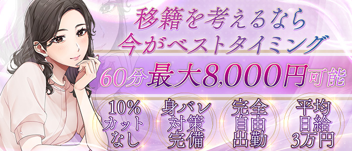 ぷるるん小町 日本橋店の人妻・熟女求人画像