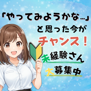 &ldquo;経験ゼロでも稼げる&rdquo;未経験さんへおすすめしたいお店💚のアイキャッチ画像