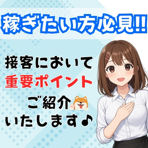 お仕事するうえで1番大事なことは?のアイキャッチ画像