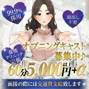 【99.9％の採用率】ぷるるんから十三エリアに3月新店オープン予定✨60分5,000円～オープニングキャスト募集中✨のアイキャッチ画像