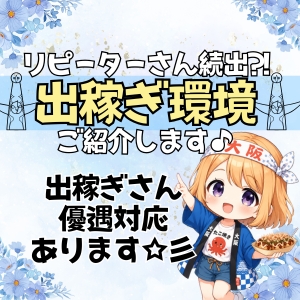 出稼ぎ先でお悩みの方はぜひご応募ください♪のアイキャッチ画像