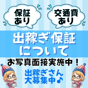 出稼ぎ保証の決め方の流れをご紹介☆彡のアイキャッチ画像