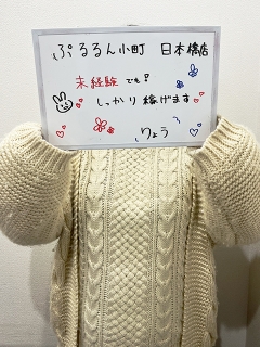 風俗未経験だったりょうさんの画像