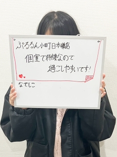 風俗未経験だったなでしこさんの画像