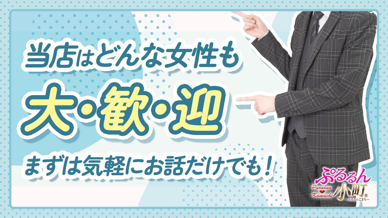 ぷるるん小町 日本橋店の求人動画