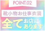 アナラードライ五反田店で働くメリット2