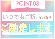 アナラードライ五反田店で働くメリット3