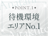 あなたに逢いたくてで働くメリット2