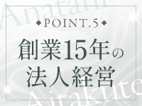 あなたに逢いたくてで働くメリット6
