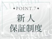 あなたに逢いたくてで働くメリット8