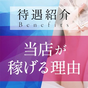 お約束❤求人内容に嘘偽りは一切御座いません❤のアイキャッチ画像