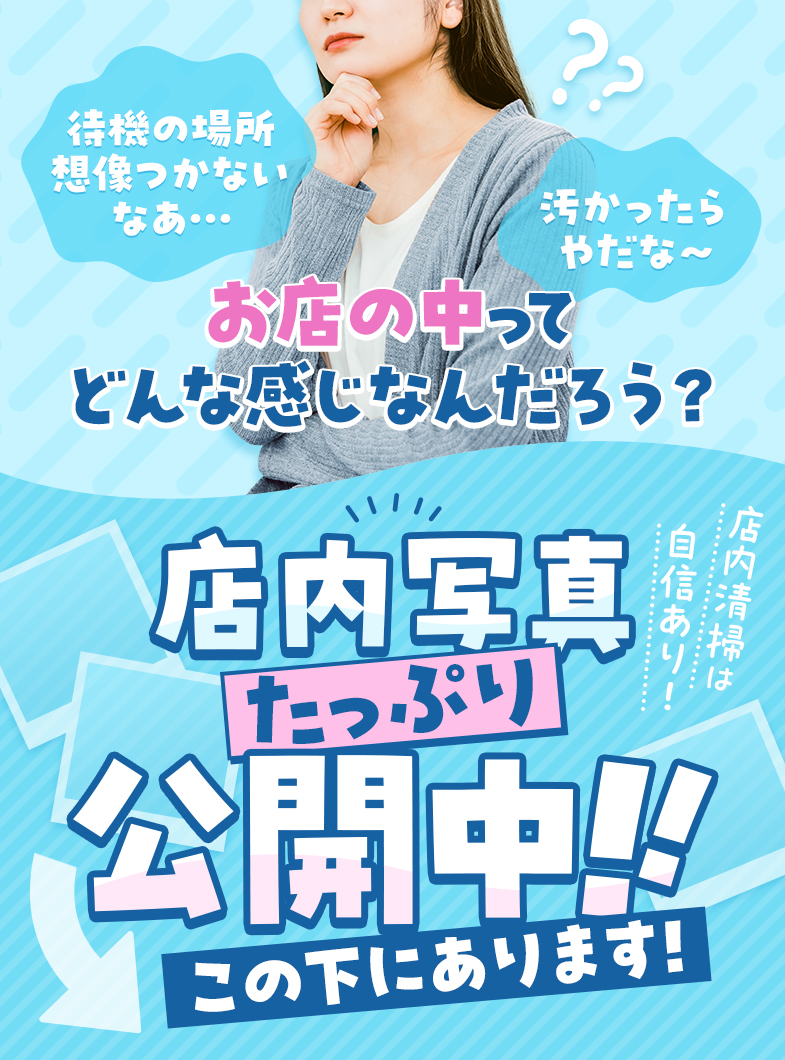 あなたに逢いたくての店内写真公開中！