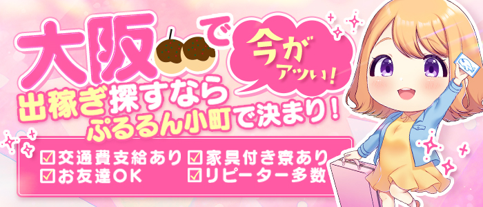 ぷるるん小町 梅田店