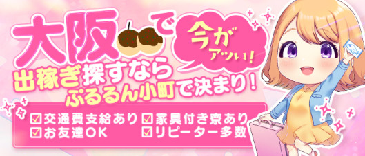 ぷるるん小町 梅田店