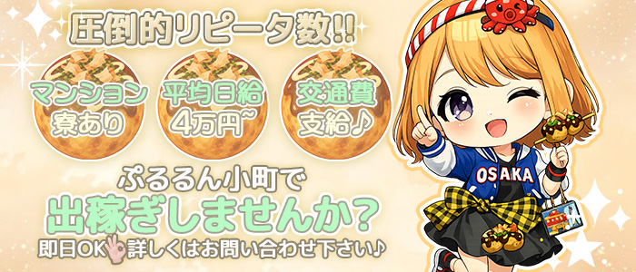 ぷるるん小町 梅田店の出稼ぎ求人画像
