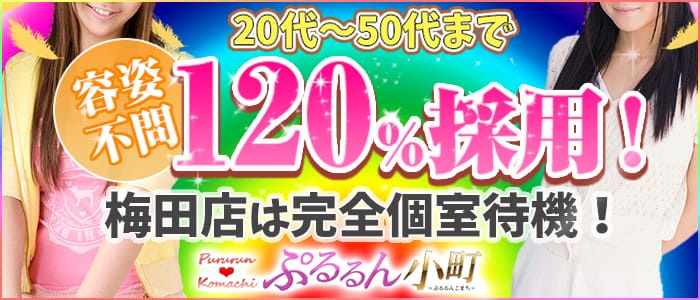 ぷるるん小町 梅田店