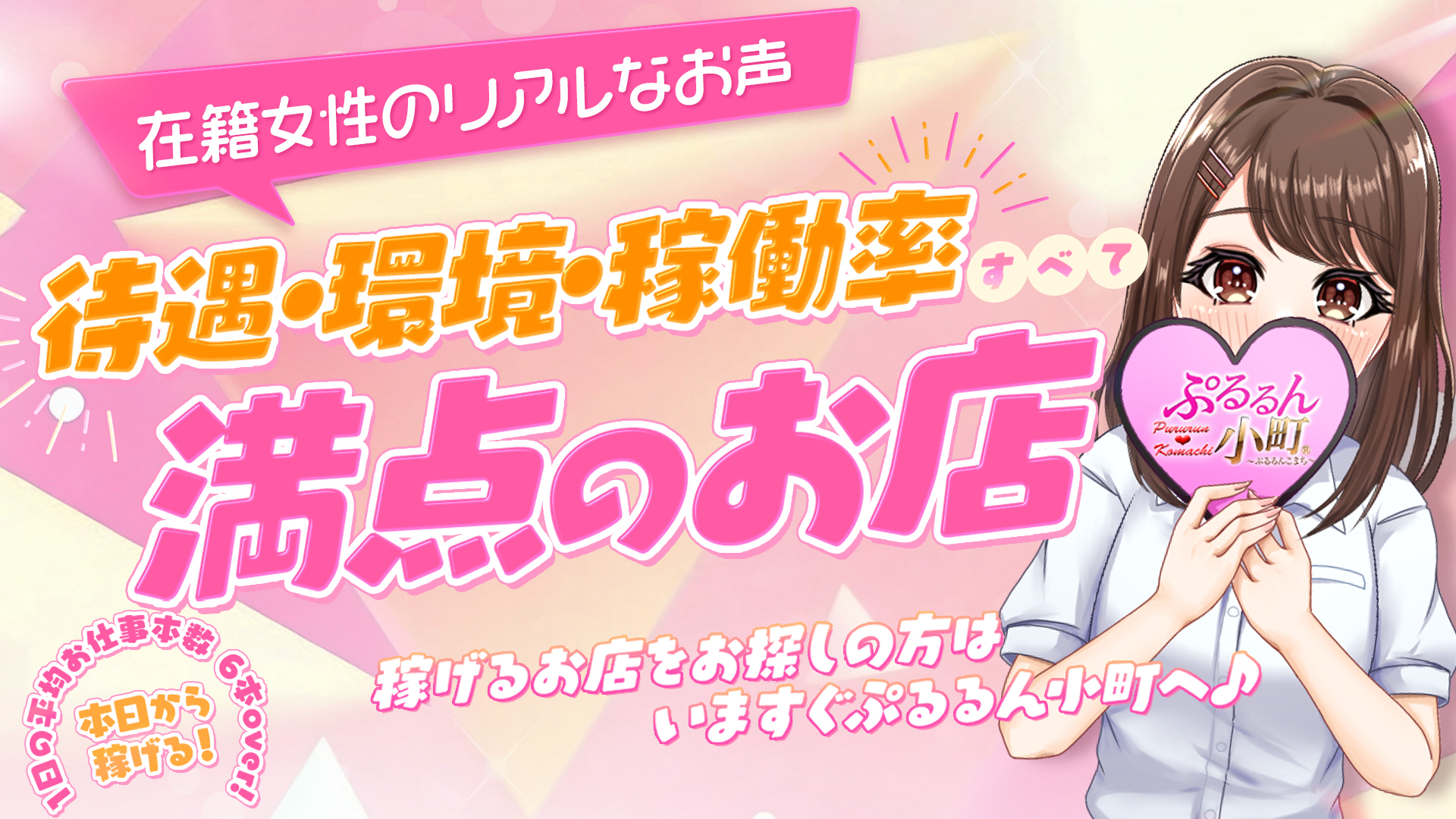ぷるるん小町 梅田店の求人画像