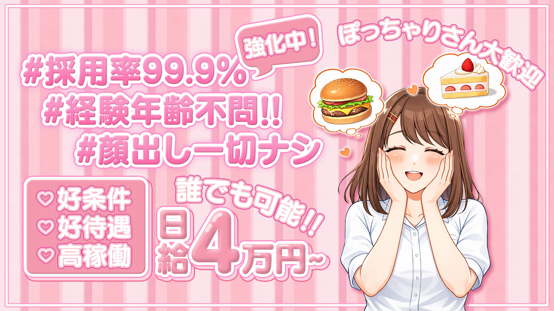 ぷるるん小町 梅田店の求人画像