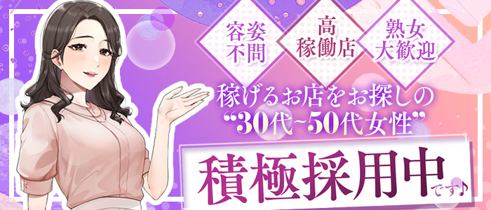 ぷるるん小町 梅田店の人妻・熟女求人画像
