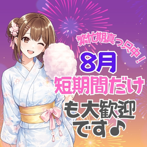 お盆期間だけ！！のお仕事も大歓迎✨のアイキャッチ画像
