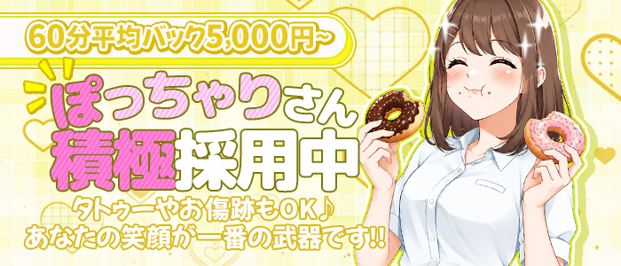 ぷるるん小町 梅田店のぽっちゃり求人画像
