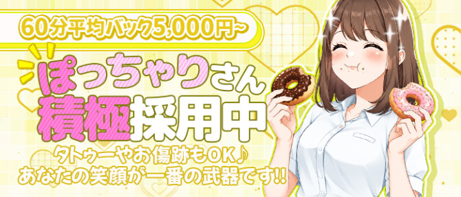 ぷるるん小町 梅田店のぽっちゃり求人画像