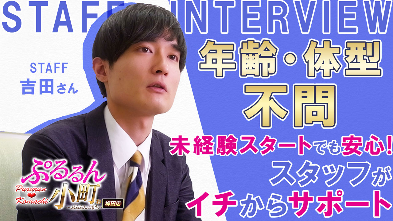 ぷるるん小町 梅田店の求人動画
