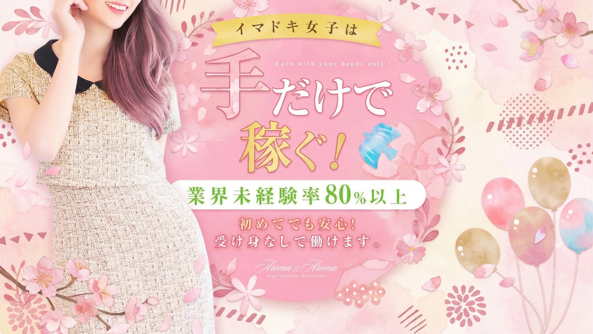 アロマ&アロマの求人画像