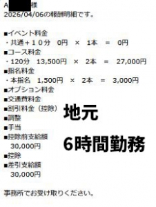 ♡4/6♡直近のお給料を大公開♡のアイキャッチ画像