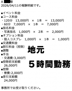 ♡4/11♡直近のお給料を大公開♡のアイキャッチ画像