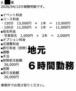♡4/12♡直近のお給料を大公開♡のアイキャッチ画像
