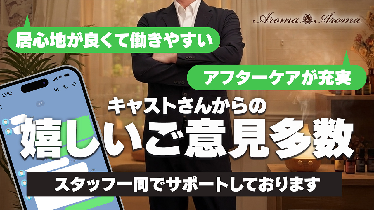 アロマ&アロマの求人動画