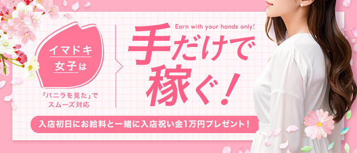 アロマ＆アロマ福島の出稼ぎ求人画像