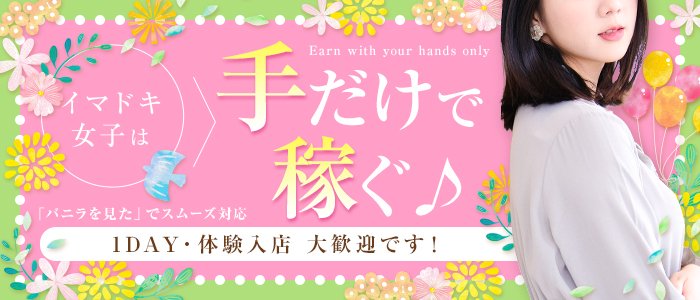アロマ＆アロマ福島の求人画像