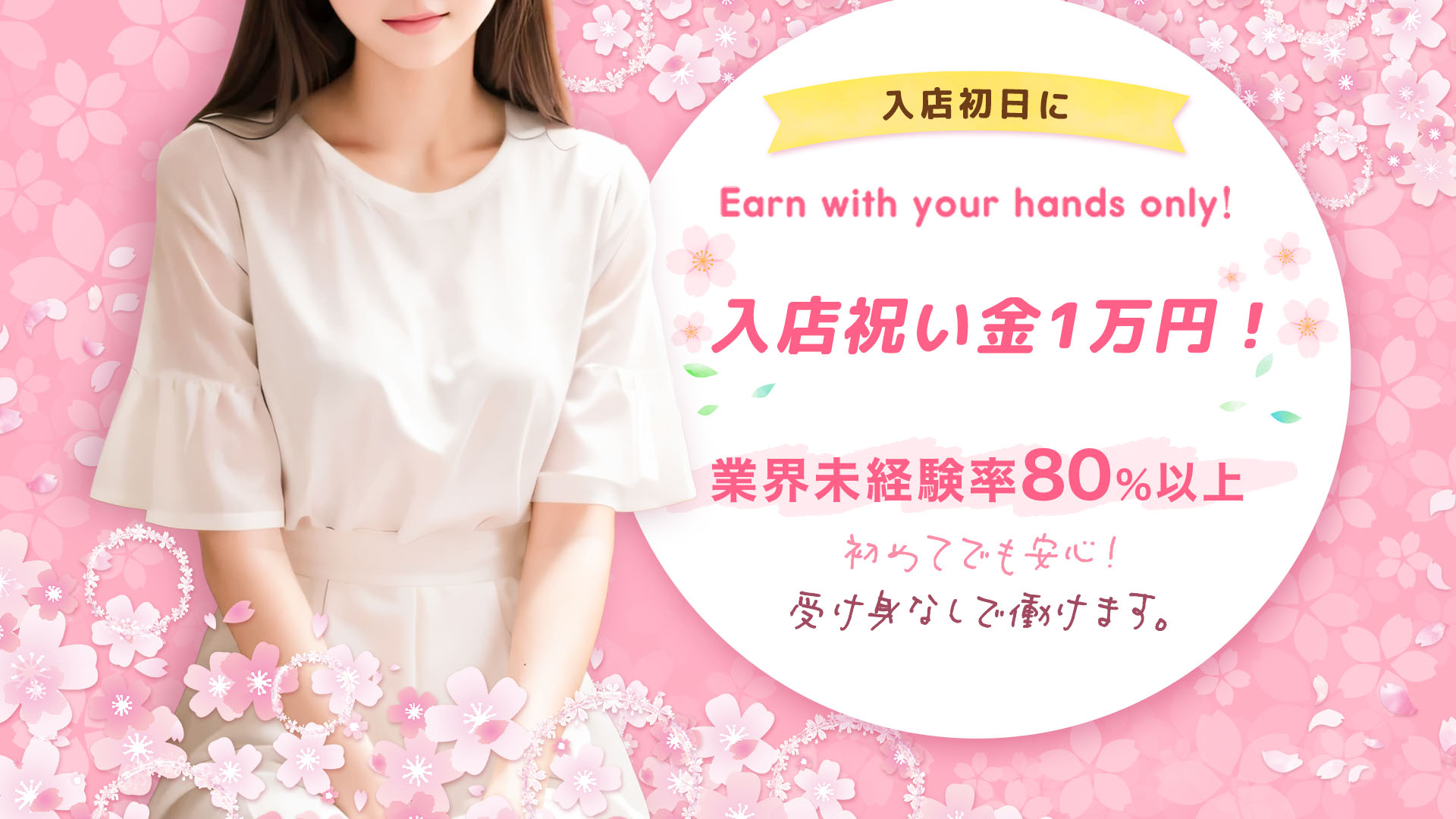 アロマ＆アロマ福島の求人画像