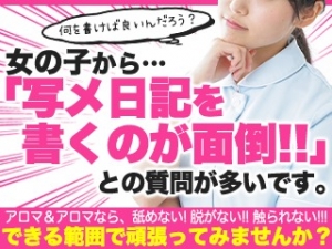 【女の子から写メ日記書くのが面倒だとの質問が多いです。&nbsp;】&nbsp;のアイキャッチ画像