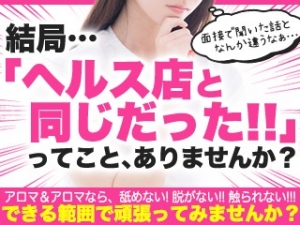 【結局ヘルス店と同じだった！ってことありませんか？】&nbsp;のアイキャッチ画像