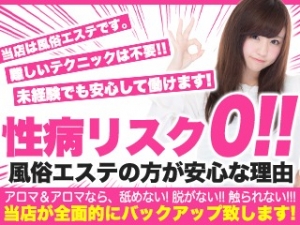 【性病リスクゼロ！風俗エステの方が安心な理由&nbsp;】&nbsp;のアイキャッチ画像