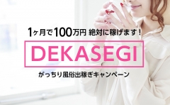 1ヶ月で100万円！