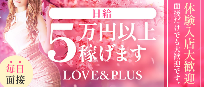 LOVE&PLUS