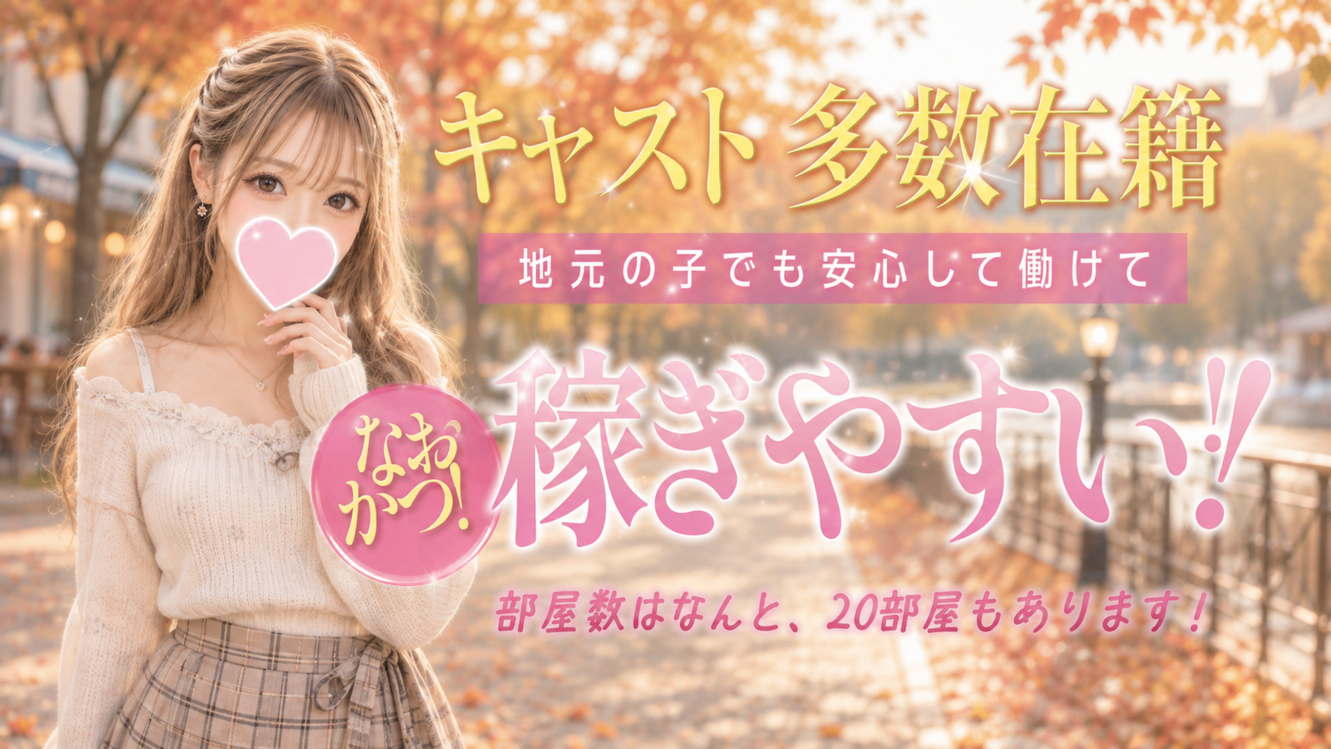 LOVE&PLUSの求人画像
