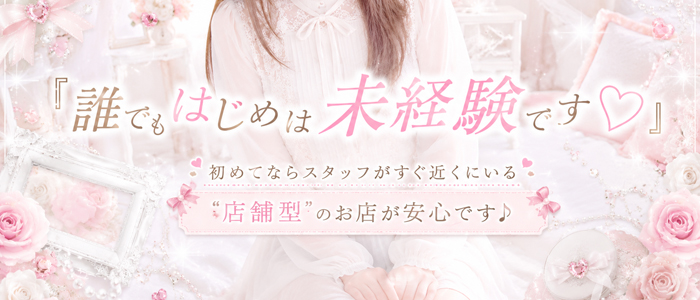 LOVE&PLUSの未経験求人画像