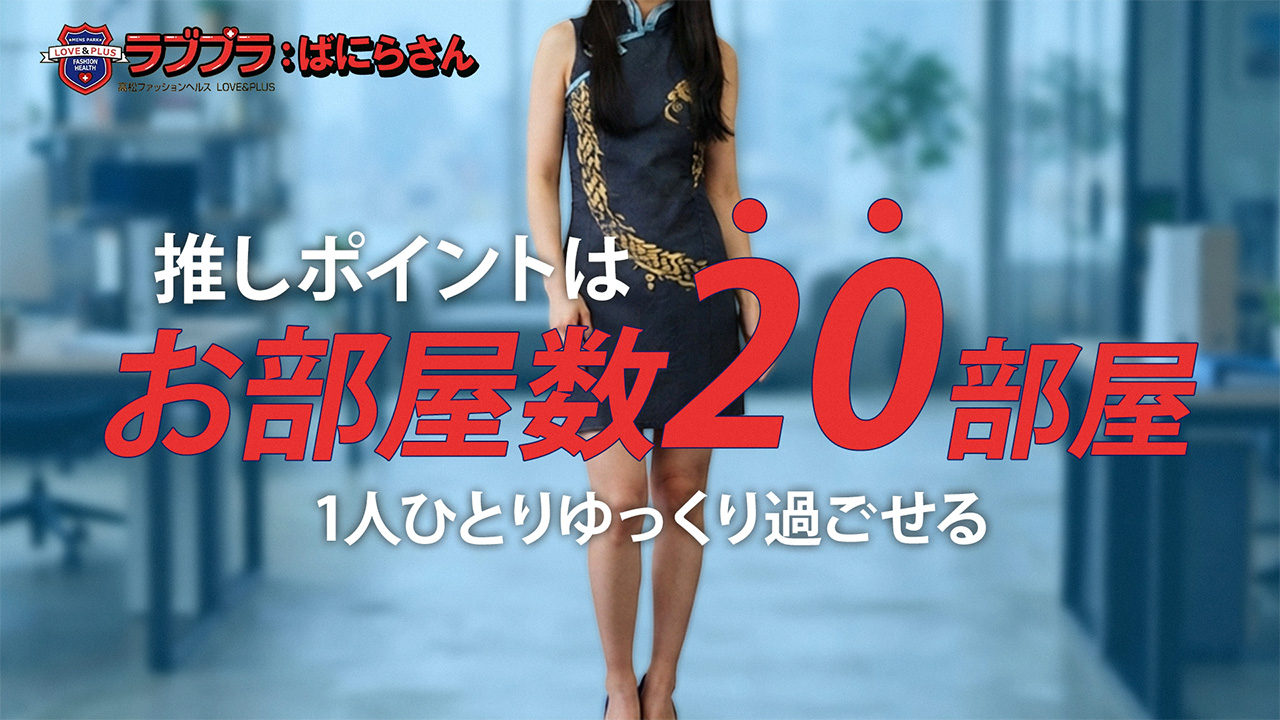 LOVE&PLUSに在籍する女の子のお仕事紹介動画