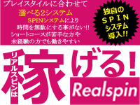 Realspinで働くメリット1