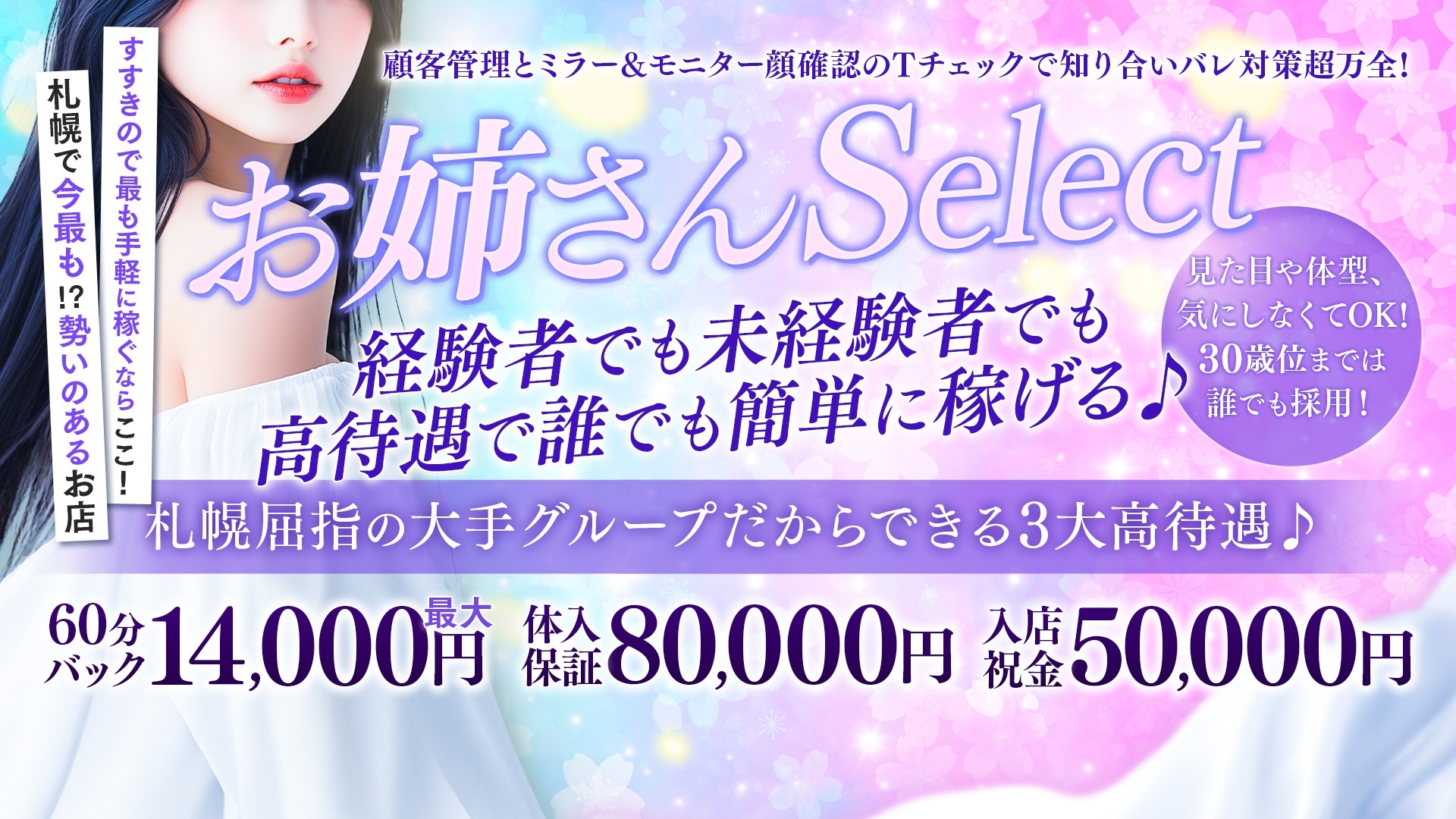 お姉さんSelectの求人画像