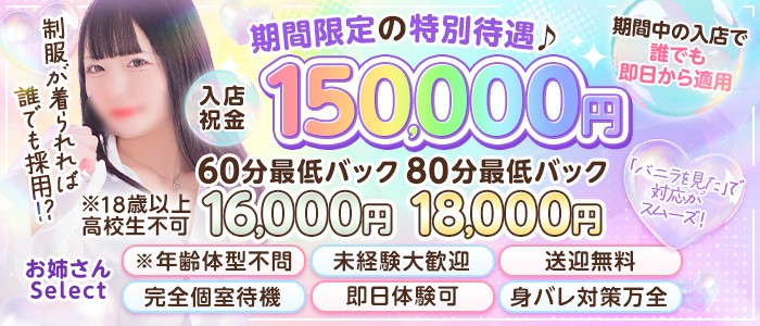 お姉さんSelectの求人画像