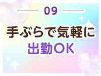お姉さんSelectで働くメリット9