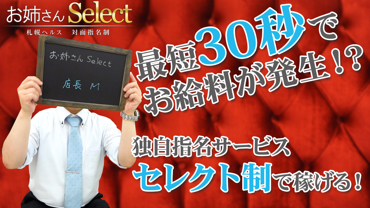お姉さんSelectのスタッフによるお仕事紹介動画