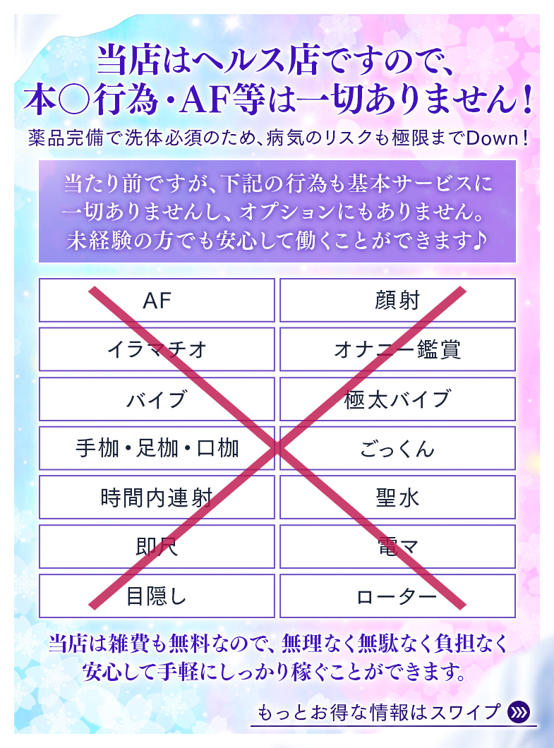 お姉さんSelectの当店はヘルス店ですので、本〇行為・AF等は一切ありません！