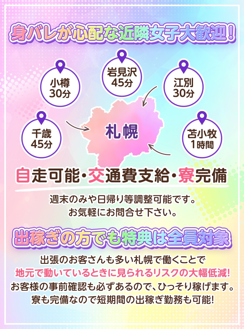 お姉さんSelectの近隣の女の子も大募集！短期・日帰り出稼ぎもOK！